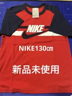 NIKE 130cm Tシャツ　新品未使用