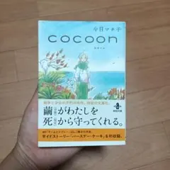 cocoon