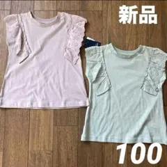 【新品】レース付ノースリーブ♡100　2枚　くすみピンク　グリーン　双子　お揃いのサムネイル