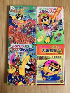 かいけつゾロリ まとめ売り 絵本4冊セット 74.23.198.230