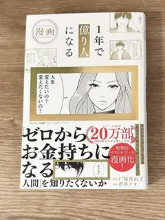 漫画 1年で億り人になる