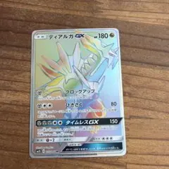 ディアルガGX HR[SM5S 075/066]ウルトラサン - メルカリ