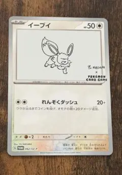 イーブイ：YU NAGABA × ポケモンカードゲーム PROMO SV-Pプ…