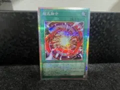 超逸融合 プリズマティックシークレットレア 1枚 - メルカリ