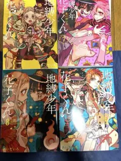 2026年最新】地縛少年花子くん 中古の人気アイテム - メルカリ