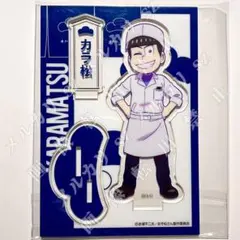 松野カラ松】ゆめかわ アクリルスタンド おそ松さん AGF2025 新品未