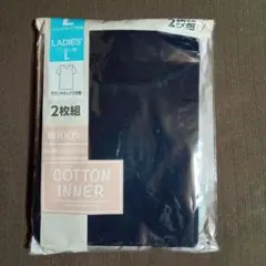 Lサイズ コットンインナー 2枚組の（１枚)
