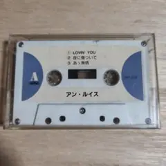アン・ルイス カセットテープ カラオケ SPT-218