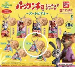 ズートピア2 パックンチョ ミニチュアチャーム リトルC