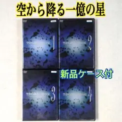 空から降る一億の星 DVD-BOX〈限定生産・4枚組〉 - メルカリ