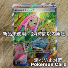 【デッキパーツ】バーベナとヘレナ SR [M2a 221/193]