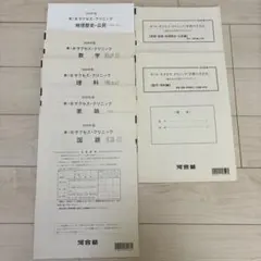 【全教科】河合塾 第1回 サクセスクリニック 書き込みほぼ無し 2026年最新】河合塾 サクセスクリニック 第1回の人気アイテム - メルカリ