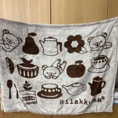 ⭐️未使用⭐️リラクマ　ふんわ〜りあったかブランケット