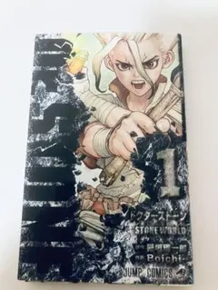 2026年最新】Dr.STONE 1 初版の人気アイテム - メルカリ