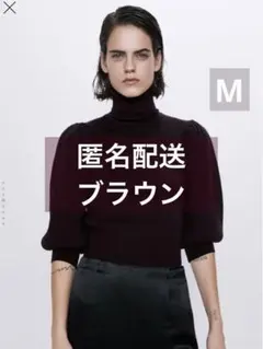 【定価4,990円】ZARA パフスリーブ仕様リブセーター ニット ブラウン