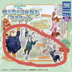 ズートピア マスコット