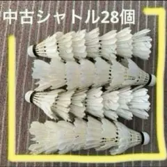 120個 バドミントンシャトル 中古美品入 練習 ノック基礎 手芸 激安
