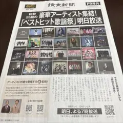ベストヒット歌謡祭2025 PR号外