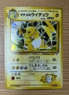 ポケモンカード旧裏 マチスのライチュウ - メルカリ