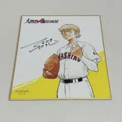 ダイヤのA 原画展 購入特典 成宮鳴