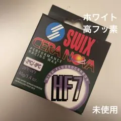 SWIX CERA NOVA HF7 フッ素高含有ワックス ホワイト