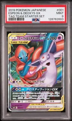 2025年最新】TAG TEAM GX エーフィ＆デオキシスGXの人気アイテム