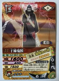 ナルティメットカードダス 干柿鬼鮫 DN-082T