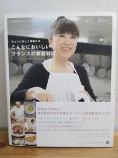 こんなにおいしいフランスの家庭料理