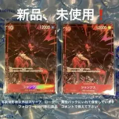 ワンピースカード　シャンクス SR パラレル OP09-004 新たなる皇帝