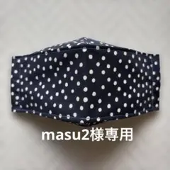 ハンドメイド　大人用　 水玉模様 布マスク ネイビー