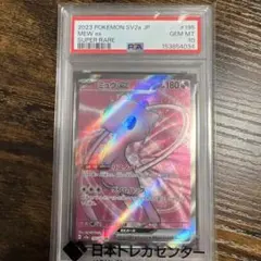 PSA10 ミュウVmax RRR 054/172 2022 - メルカリ