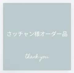 さッチャン様専用｜Saving challenge 貯金｜くま カフェ