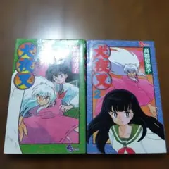 希少】 犬夜叉 1巻 1刷 初版 高橋留美子 サンデー 小学館 - メルカリ