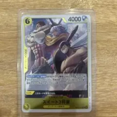 スイート3将星 OP17-114