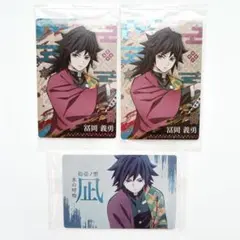 鬼滅の刃 ウエハース カード 冨岡義勇 005 024 3枚