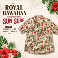 【美品】SUN SURF Royal Hawaiian アロハシャツ 日本Lのサムネイル