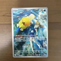 カスミのコダック AR SV9a 熱風のアリーナ 071/063