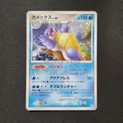 ポケモンカードDPt1 ギンガの覇道：シングルまとめ売り②(25枚)　2008年 1ed】ポケモンカード カメックス ☆ Pt1 ギンガの覇道 025/096 - メルカリ