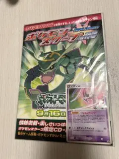 ポケモンスクープ 臨時増刊号 2004.Summer 付録カード CD 2点付き