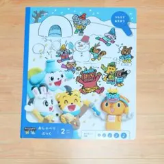 新品未使用▶しまじろう／2月号 おしゃべり ぶっく こどもちゃれんじ ぽけっと