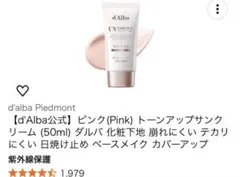 【d'Alba公式】トーンアップサンクリーム (50ml) ダルバ 化粧下地