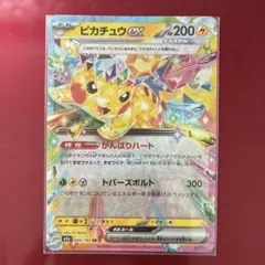 ピカチュウex RR SV8 超電ブレイカー 033/106