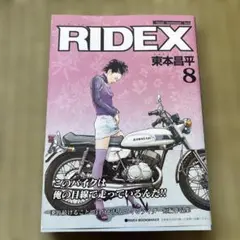 2026年最新】東本昌平 ridexの人気アイテム - メルカリ