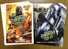 映画 スターウォーズ マンダロリアン グローグー フライヤー2種 計20枚