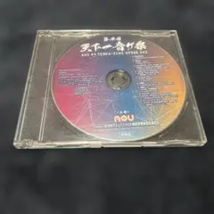 第四回天下一音ゲ祭 CD - メルカリ