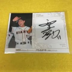 2026年最新】斎藤雅樹 サインの人気アイテム - メルカリ