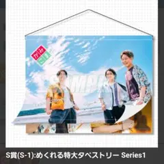 かみこまプラス オンラインくじS賞＋神宮寺寂雷セット
