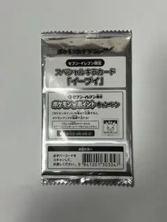 ポケモンカード スペシャルキラカード イーブイ　セブンイレブン限定