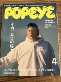 POPEYE 2023年4月号