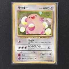 激レア・初版マークなし】旧裏 ラッキー 最初期 第1弾 完全マークなし